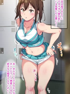 [さぷりんせす] チアガールをエッチな目で見るなんてサイテーって言ってたあの娘が…_027