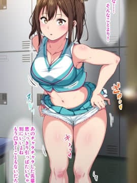 [さぷりんせす] チアガールをエッチな目で見るなんてサイテーって言ってたあの娘が…_028