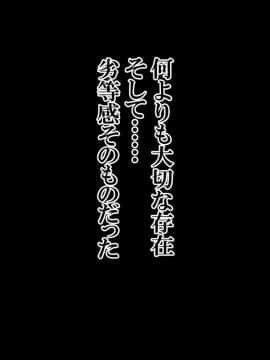 [サポットノーズ (短パンマン)] 裏切り催眠 ～友情を踏みにじって親友の彼女と後輩を寝取る!!～_246_1