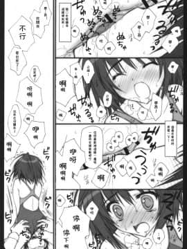 [萌之空] (COMIC1☆3) [涼屋 (涼香)] アマグリ (アマガミ)_007