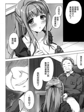 [空気系☆漢化] (COMIC1☆9) [涼屋 (涼香)] 昼下がりの理事長室 (ラブライブ!)_06_005