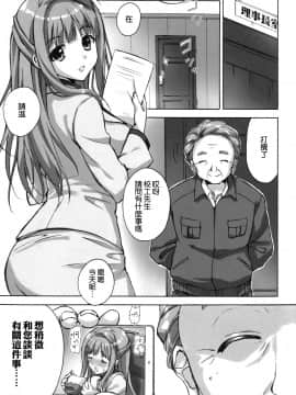 [空気系☆漢化] (COMIC1☆9) [涼屋 (涼香)] 昼下がりの理事長室 (ラブライブ!)_05_004