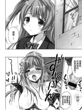 [空気系☆漢化] (COMIC1☆9) [涼屋 (涼香)] 昼下がりの理事長室 (ラブライブ!)_12_011