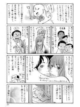 [葵ヒトリ]ヤンキー妻陥落!_211