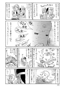 [葵ヒトリ]ヤンキー妻陥落!_212