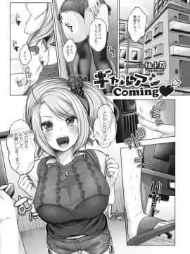 [柚十扇]ギャルアシComing