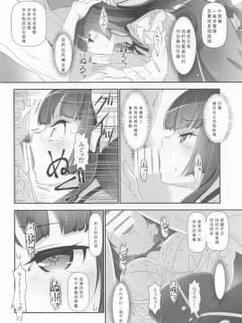 (C96) [はぁと饅頭マニア (亜方逸樹、茉森晶)] えろよろ？ 9 (BanG Dream!) [中国翻訳]_11