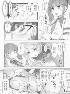 (C96) [はぁと饅頭マニア (亜方逸樹、茉森晶)] えろよろ？ 9 (BanG Dream!) [中国翻訳]_19