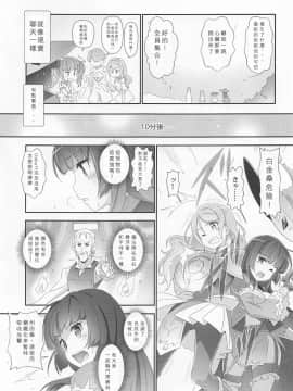 (C96) [はぁと饅頭マニア (亜方逸樹、茉森晶)] えろよろ？ 9 (BanG Dream!) [中国翻訳]_06