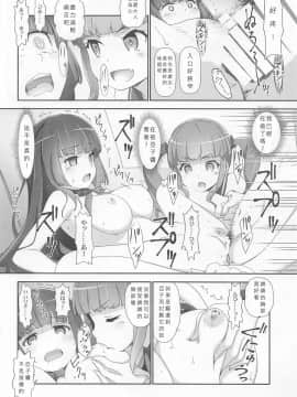 (C96) [はぁと饅頭マニア (亜方逸樹、茉森晶)] えろよろ？ 9 (BanG Dream!) [中国翻訳]_23