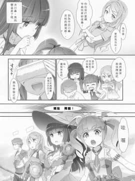 (C96) [はぁと饅頭マニア (亜方逸樹、茉森晶)] えろよろ？ 9 (BanG Dream!) [中国翻訳]_05