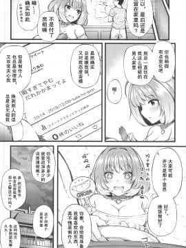 (C97) [From nuts (ガラナ)] 家に居着いたりあむとえっちなことする本 (アイドルマスター シンデレラガールズ) [中国翻訳]_020_