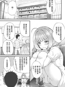 (C97) [From nuts (ガラナ)] 家に居着いたりあむとえっちなことする本 (アイドルマスター シンデレラガールズ) [中国翻訳]_003_