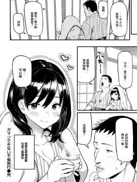 [メメ50] ガマンできない不倫旅行 (COMIC 失楽天 2021年3月号) [中国翻訳] [DL版]_020