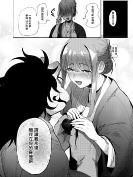 [のらくらり。 (ねむ)] 螢火 [中国翻訳] [DL版]_14_Hotarubi_15