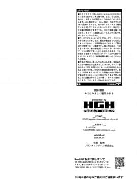 [HGH (HG茶川)] キミはやさしく寝取られる_29