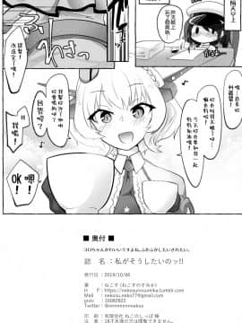 [臭鼬娘漢化組] (COMIC1☆16) [ねこす (ねこすのすみか)] 私がそうしたいのッ!! | 我也想要做那種事啦!! (艦隊これくしょん -艦これ-)_28