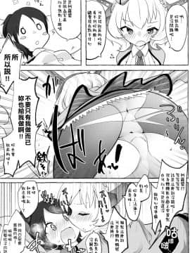 [臭鼬娘漢化組] (COMIC1☆16) [ねこす (ねこすのすみか)] 私がそうしたいのッ!! | 我也想要做那種事啦!! (艦隊これくしょん -艦これ-)_26