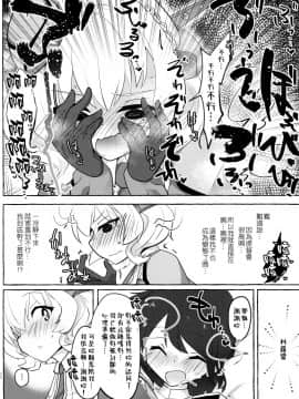 [臭鼬娘漢化組] (COMIC1☆16) [ねこす (ねこすのすみか)] 私がそうしたいのッ!! | 我也想要做那種事啦!! (艦隊これくしょん -艦これ-)_23