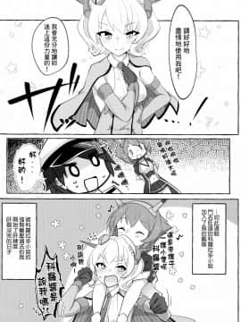 [臭鼬娘漢化組] (COMIC1☆16) [ねこす (ねこすのすみか)] 私がそうしたいのッ!! | 我也想要做那種事啦!! (艦隊これくしょん -艦これ-)_04