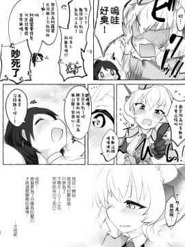 [臭鼬娘漢化組] (COMIC1☆16) [ねこす (ねこすのすみか)] 私がそうしたいのッ!! | 我也想要做那種事啦!! (艦隊これくしょん -艦これ-)_25