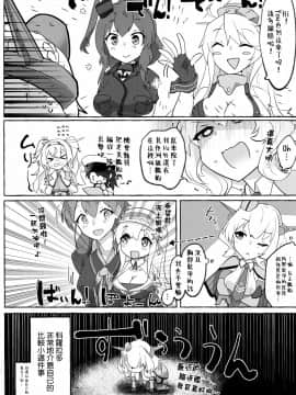 [臭鼬娘漢化組] (COMIC1☆16) [ねこす (ねこすのすみか)] 私がそうしたいのッ!! | 我也想要做那種事啦!! (艦隊これくしょん -艦これ-)_05