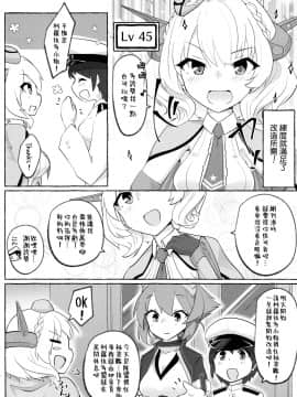 [臭鼬娘漢化組] (COMIC1☆16) [ねこす (ねこすのすみか)] 私がそうしたいのッ!! | 我也想要做那種事啦!! (艦隊これくしょん -艦これ-)_07