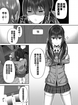 [ふじ家 (ねくたー)] 援交男子は不安ですか? [oo君個人漢化] [DL版]_09_0008