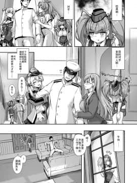 [ゆうさりつかた (淡夢)] アトランタとの一日を… (艦隊これくしょん -艦これ-) [中国翻訳] [DL版]_09_00000008