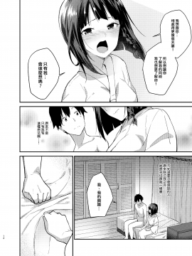 (C96) [咳寝 (咳寝はじめ)] 無口で無表情な妻とベッドの上でお見合いをやり直す話 [中国翻訳] [DL版]__012