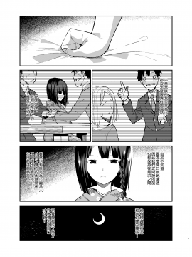 (C96) [咳寝 (咳寝はじめ)] 無口で無表情な妻とベッドの上でお見合いをやり直す話 [中国翻訳] [DL版]__007