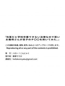 [ハロー!こんにゃく (藤家りりか)] 包茎だと学校卒業できない法律なので若いお義母さんが息子のチ〇〇を剥いてみた。 [中国翻訳]_30_028