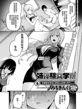 [みちきんぐ] 姉体験女学寮8 (COMIC アンスリウム 2020年5月号) [暴碧汉化组] [Digital]_02