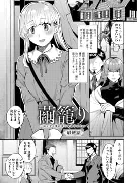 [十はやみ] 繭籠り〜ねぇやと僕の淫らな秘めごと〜 [DL版]_i_061