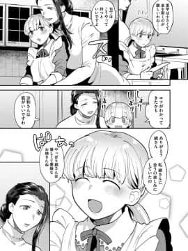 [十はやみ] 繭籠り〜ねぇやと僕の淫らな秘めごと〜 [DL版]_i_065