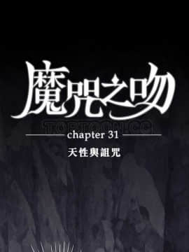 魔咒之吻 1-116話[完結]_002-55_0649