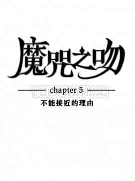 魔咒之吻 1-116話[完結]_002-55_0093