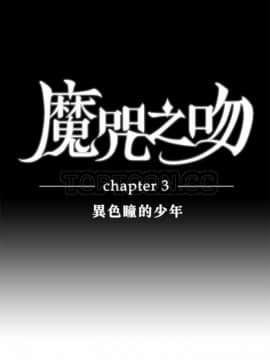 魔咒之吻 1-116話[完結]_002-55_0048