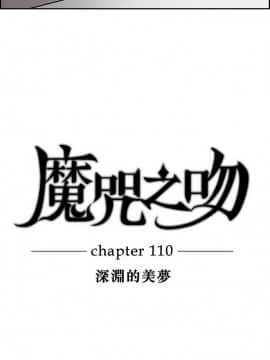 魔咒之吻 1-116話[完結]_106-110_2424