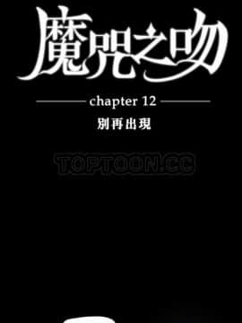 魔咒之吻 1-116話[完結]_002-55_0241