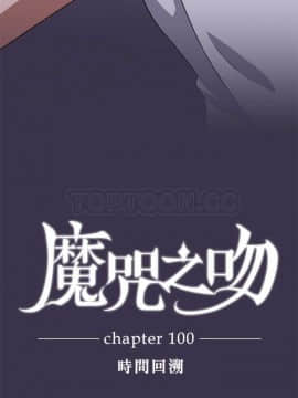 魔咒之吻 1-116話[完結]_056-105_2200