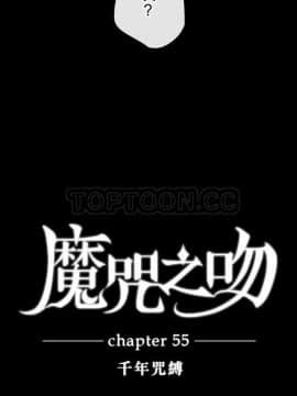 魔咒之吻 1-116話[完結]_002-55_1216