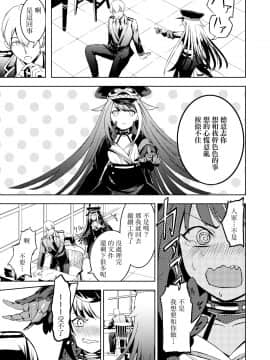 [ロールズ舎 (たけあき学)] このドイッチュラントをきもちよくさせなさいっ!! (アズールレーン) [N7個人漢化]_012