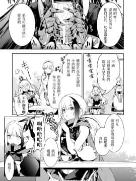 [ロールズ舎 (たけあき学)] このドイッチュラントをきもちよくさせなさいっ!! (アズールレーン) [N7個人漢化]_004