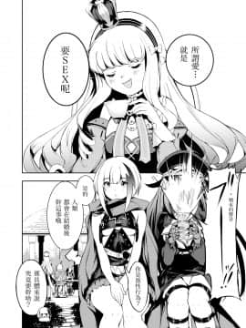 [ロールズ舎 (たけあき学)] このドイッチュラントをきもちよくさせなさいっ!! (アズールレーン) [N7個人漢化]_003