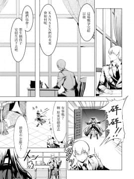 [ロールズ舎 (たけあき学)] このドイッチュラントをきもちよくさせなさいっ!! (アズールレーン) [N7個人漢化]_008