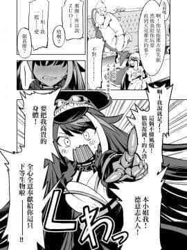 [ロールズ舎 (たけあき学)] このドイッチュラントをきもちよくさせなさいっ!! (アズールレーン) [N7個人漢化]_011