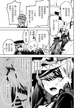 [ロールズ舎 (たけあき学)] このドイッチュラントをきもちよくさせなさいっ!! (アズールレーン) [N7個人漢化]_010