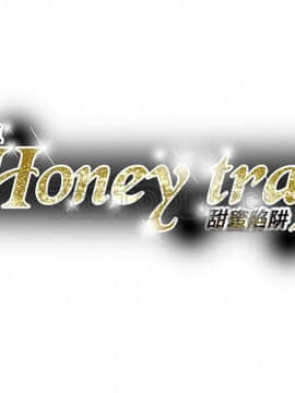 Honey trap 甜蜜陷阱 1-102話[完結]_91_2183