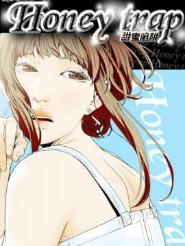 Honey trap 甜蜜陷阱 1-102話[完結]_16-030_0602